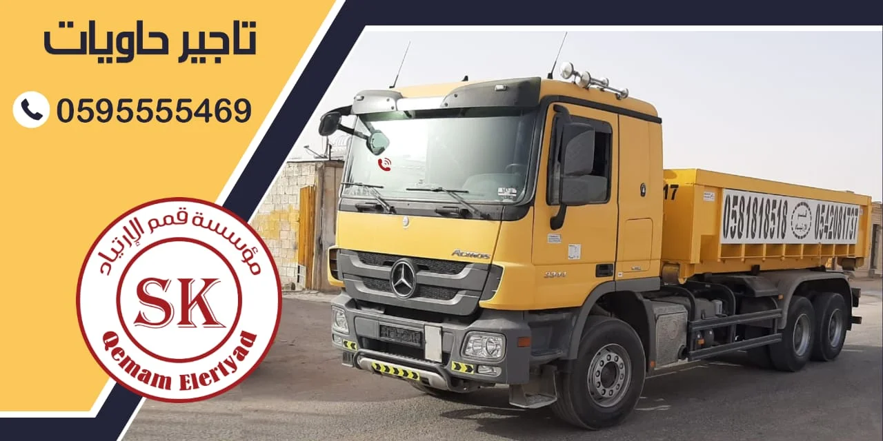 تاجير حاويات