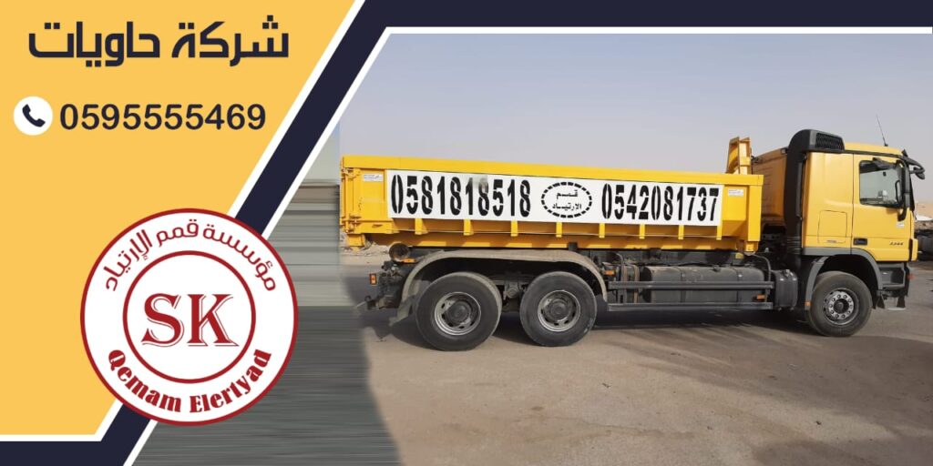 شركة حاويات بالرياض