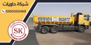 شركة حاويات بالرياض